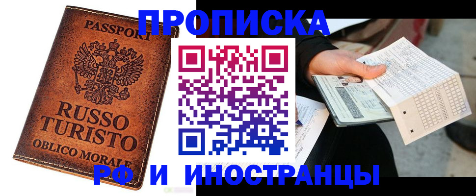 прописка паспорт в Жуковке